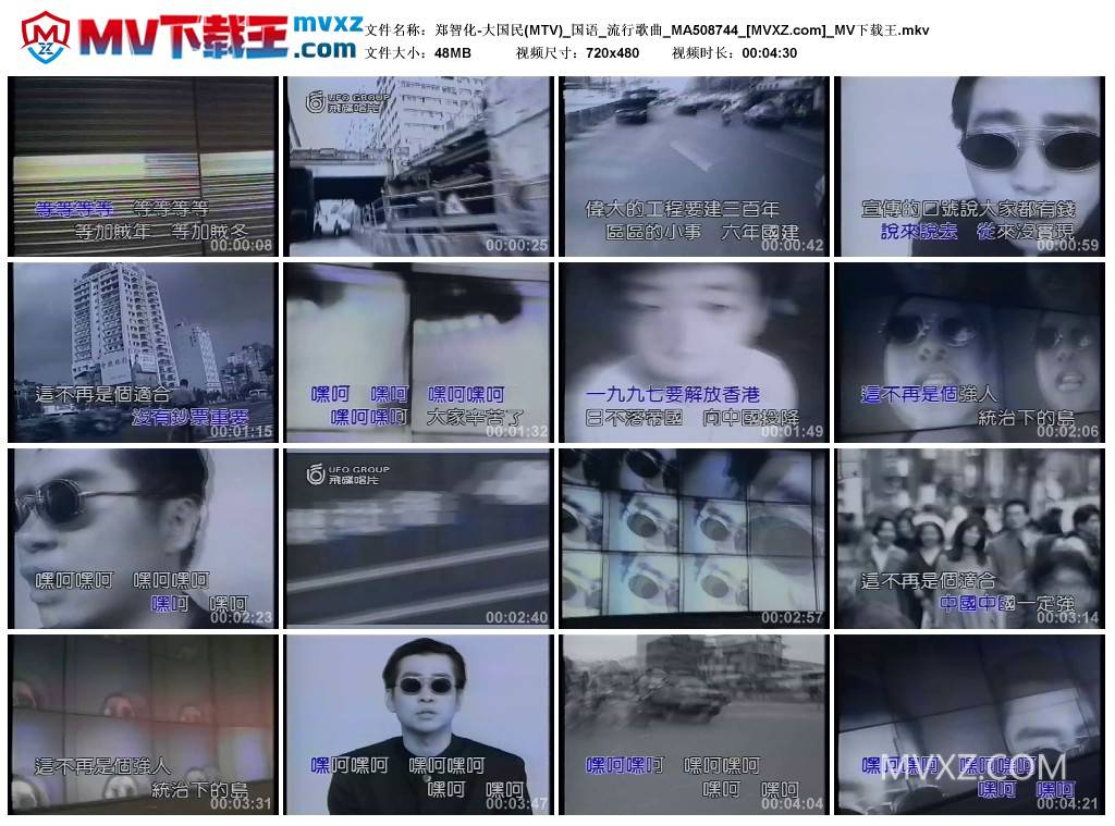 郑智化-大国民(MTV)_国语_流行歌曲_MA508744